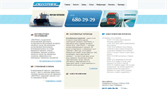 Desktop Screenshot of lentrans.ru